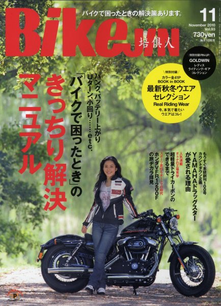 BikeJIN（バイクジン） No.93 (発売日2010年10月01日) 表紙