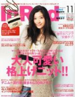 InRed（インレッド） 11月号 表紙