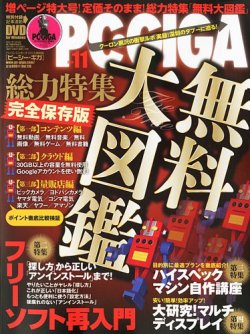 PC・GIGA （ピーシー・ギガ） 11月号 (発売日2010年10月04日) 表紙
