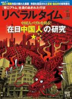 月刊リベラルタイム 11月号 表紙