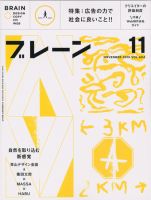 ブレーンのバックナンバー (4ページ目 45件表示) | 雑誌/定期購読の