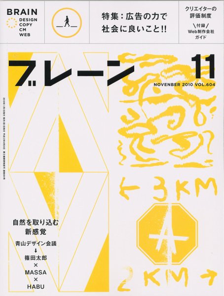 ブレーン 2010年11月号 (発売日2010年10月01日) 表紙