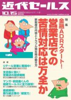 近代セールス 10月15日号 表紙