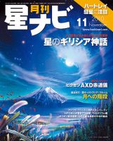 月刊星ナビ 2010年11月号 表紙