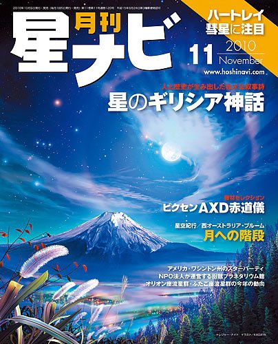月刊星ナビ 2010年11月号 (発売日2010年10月05日) 表紙