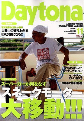 Daytona（デイトナ） №233 (発売日2010年10月06日) 表紙