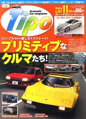 Tipo（ティーポ） №257 (発売日2010年10月06日) 表紙