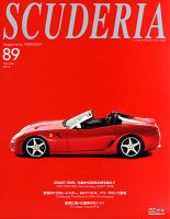 SCUDERIA（スクーデリア） №89 (発売日2010年10月09日) 表紙