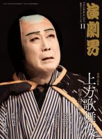 演劇界 2010年11月号 (発売日2010年10月05日) 表紙