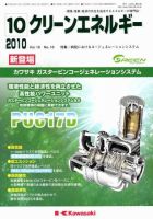 クリーンエネルギー 10月号 表紙