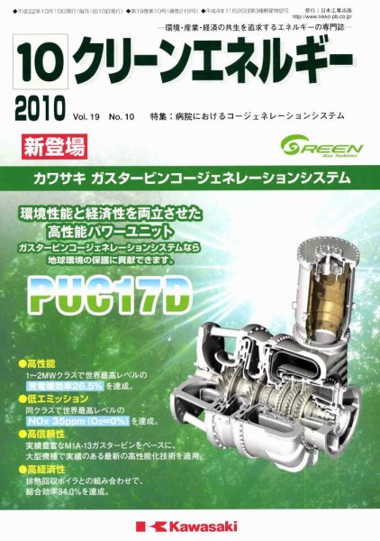 クリーンエネルギー 10月号 (発売日2010年10月05日) 表紙