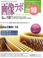 画像ラボ 10月号 表紙