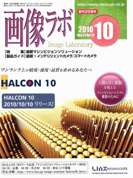 画像ラボ 10月号 (発売日2010年10月05日) 表紙