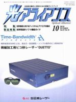 光アライアンス 10月号 (発売日2010年10月01日) 表紙