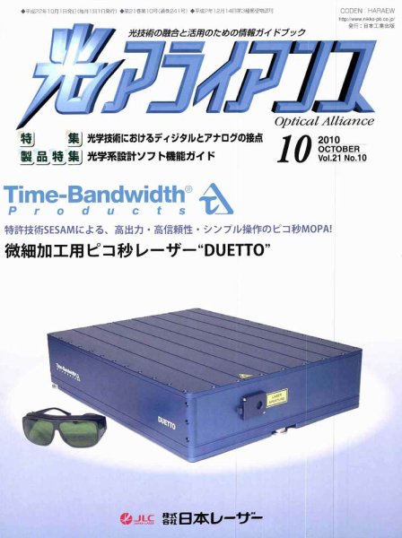光アライアンス 10月号 (発売日2010年10月01日) 表紙