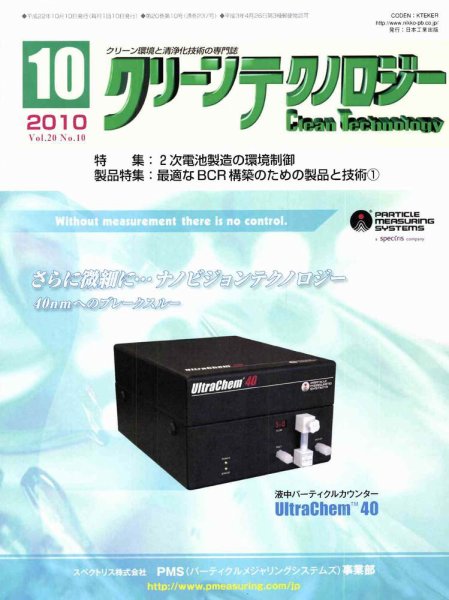 クリーンテクノロジー 10月号 (発売日2010年10月05日) 表紙