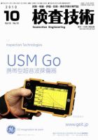 検査技術 10月号 表紙