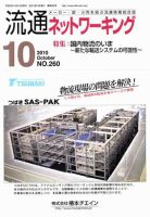 流通ネットワーキング 10月号 (発売日2010年10月05日) 表紙