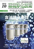 環境浄化技術 10月号 (発売日2010年10月01日) 表紙