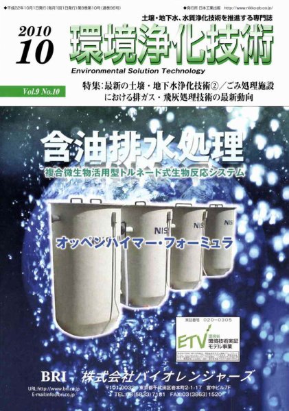 環境浄化技術 10月号 (発売日2010年10月01日) 表紙