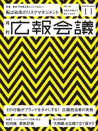 広報会議 2010年11月号 (発売日2010年10月01日) | 雑誌/定期購読の予約