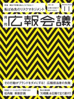 広報会議 2010年11月号 表紙