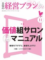 美容の経営プラン 11月号 表紙