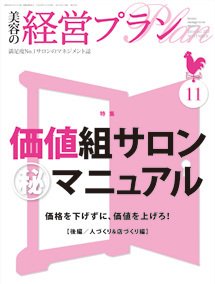 美容の経営プラン 11月号 (発売日2010年10月01日) 表紙
