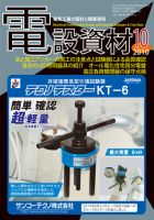 月刊電設資材 10月号 (発売日2010年10月01日) 表紙