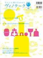 Vinotheque(ヴィノテーク) 2010年10月号 (発売日2010年10月01日) 表紙