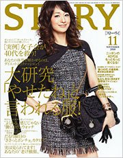 STORY（ストーリィ） 2010年11月号 (発売日2010年10月01日) 表紙
