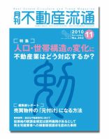 月刊　不動産流通 11月号 表紙