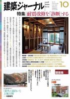 建築ジャーナル 2010年10月号 表紙