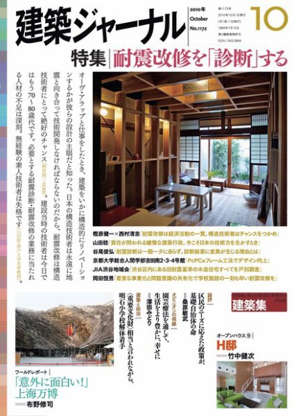 建築ジャーナル 2010年10月号 (発売日2010年10月01日) 表紙