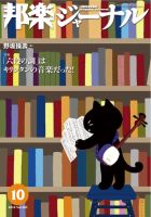 邦楽ジャーナル 285号 (発売日2010年10月01日) 表紙
