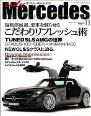 オンリーメルセデス 11月号 135 (発売日2010年10月01日) 表紙