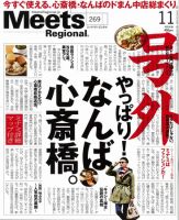 Meets Regional（ミーツリージョナル） 2010年11月号 表紙
