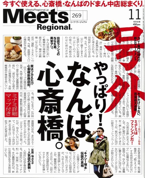 Meets Regional（ミーツリージョナル） 2010年11月号 (発売日2010年10月01日) 表紙