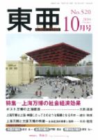 東亜 10月号 表紙