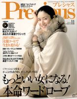 Precious(プレシャス) 2018年 11 月号 [雑誌] Precious(プレシャス) 2018年 11 月号 [雑誌] |本 | 通販 | Amazon