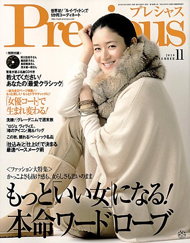 Precious（プレシャス） 11月号 (発売日2010年10月07日) 表紙
