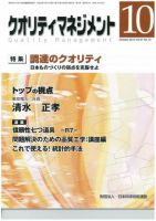 クオリティマネジメント 2010年 (発売日2010年10月04日) 表紙