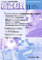 機能材料 2010年11月号 表紙