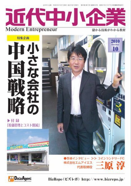 近代中小企業　速習 2010年10月号 (発売日2010年10月01日) 表紙