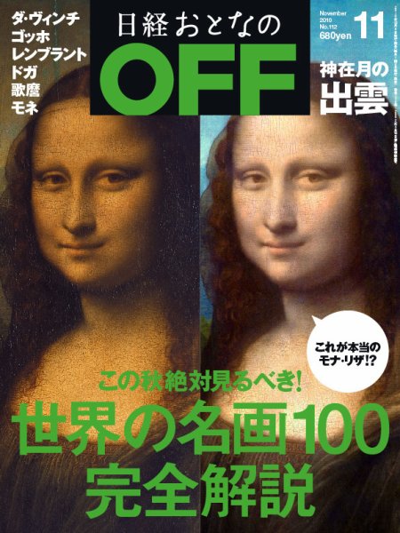 日経おとなのOFF 11月号 (発売日2010年10月06日) 表紙