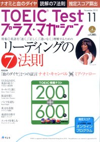 TOEIC Test プラス・マガジン 2010年11月号 (発売日2010年10月06日) 表紙