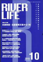 RIVER LIFE （リバーライフ） 10月号 表紙