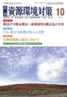環境パートナーズ  2010年10月号 (発売日2010年09月28日) 表紙