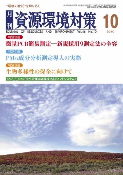 環境パートナーズ  2010年10月号 (発売日2010年09月28日) 表紙