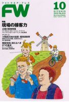 フットウエアプレス 2010/10/01 (発売日2010年10月01日) 表紙